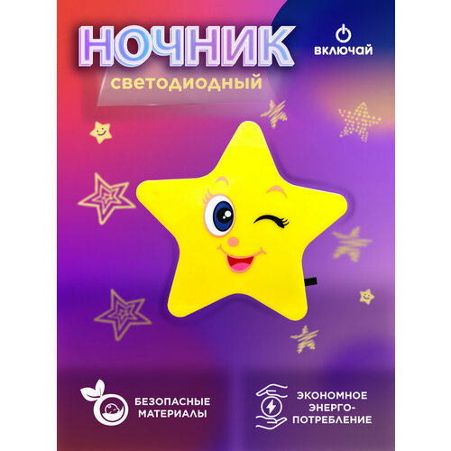 Светильник-ночник LED Звезда 453₽