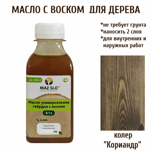 фото Масло твердое универсальное для наружных и внутренних работ с воском maz-slo 100 мл цвет "кориандр"