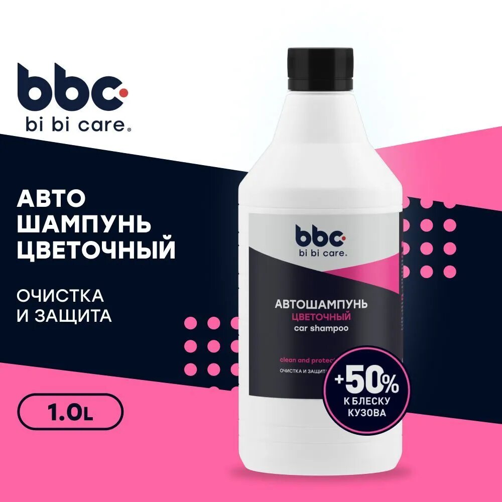 Автошампунь BiBiCare 4123 фруктовый 1 л.