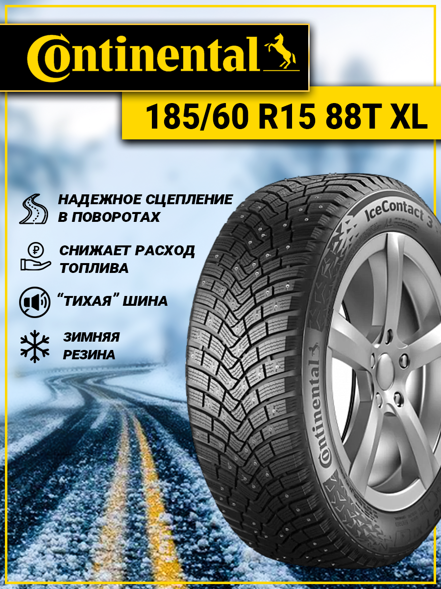 Шина Continental IceContact 3 185/60R15 88T XL