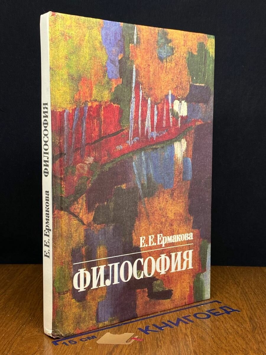 Книга Философия 1999