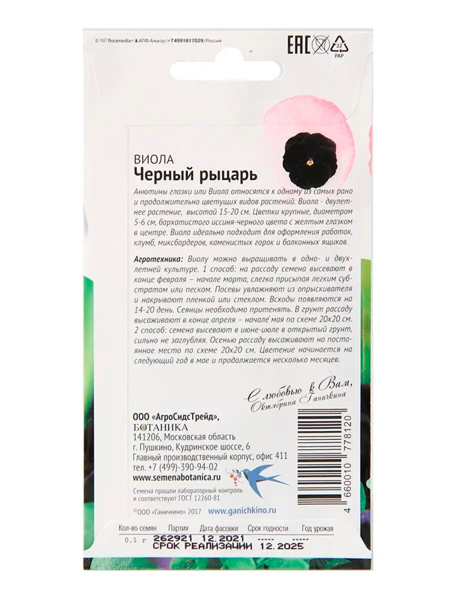 Семена виола черный рыцарь 0,1г Без бренда - фото №5