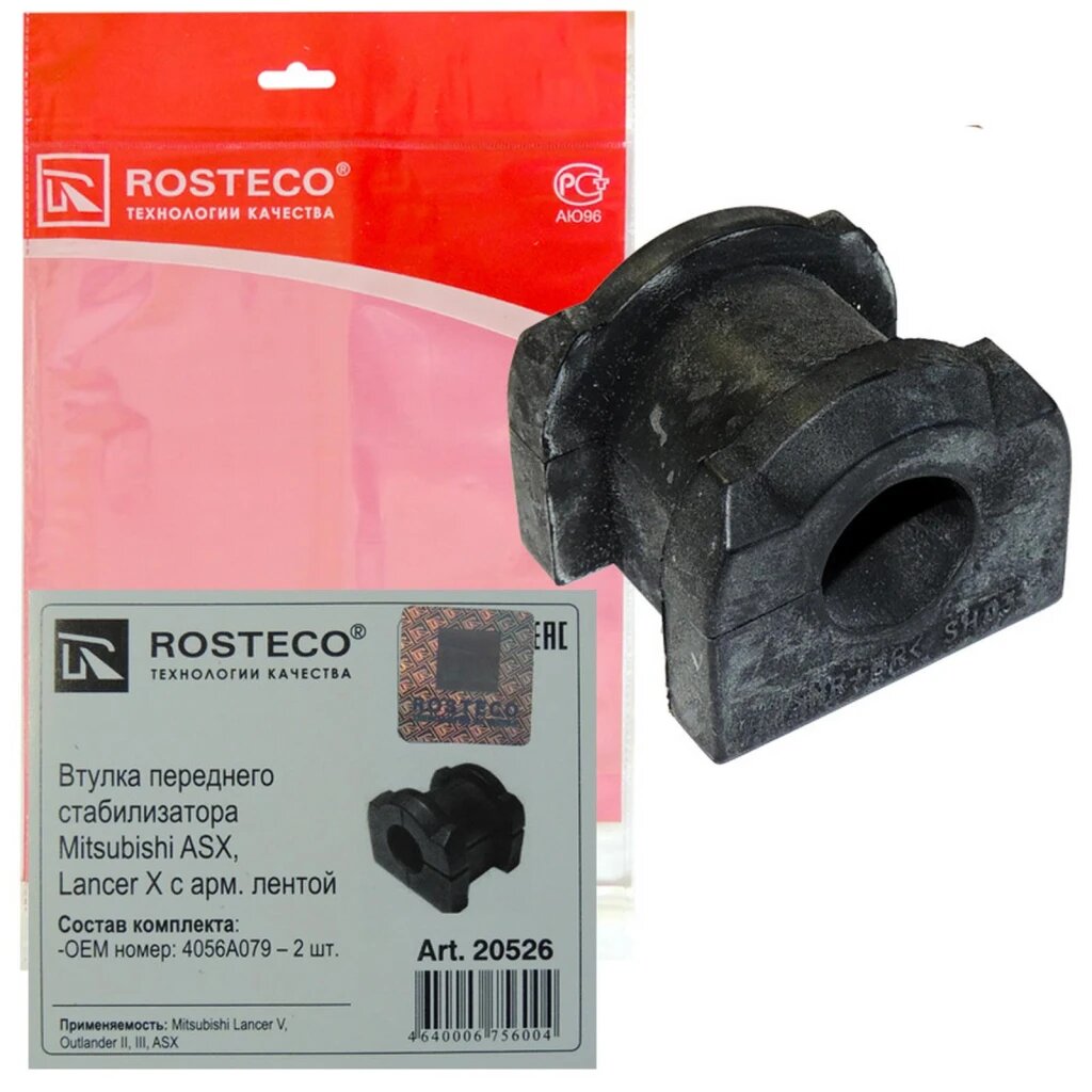 Втулка переднего стабилизатора Rosteco 20526