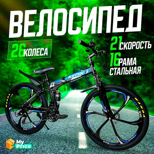 Велосипед Горный складной 26 колеса 19999₽