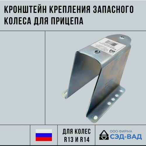 Кронштейн запасного колеса 2405₽