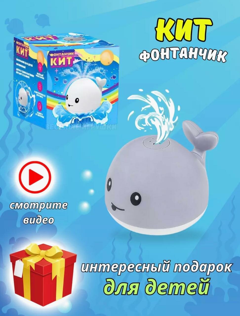 Игрушка для купания "Кит фонтан" с подсветкой