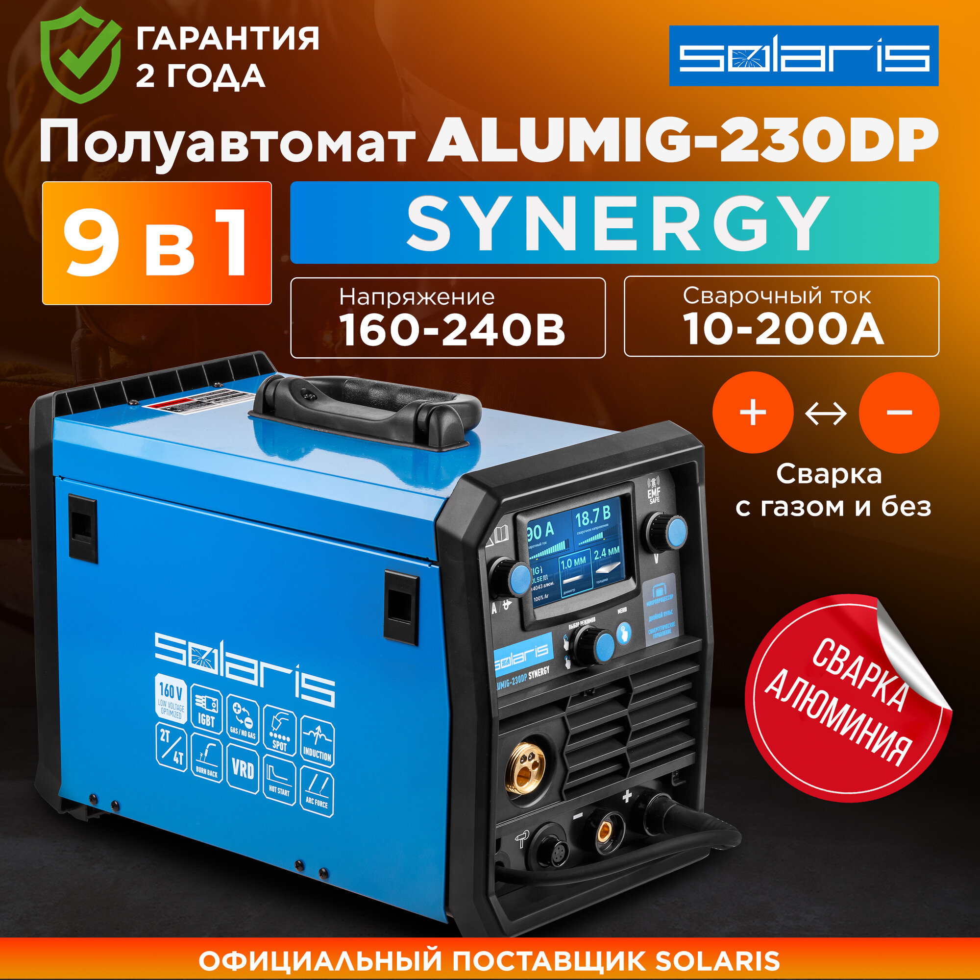 Полуавтомат сварочный Solaris ALUMIG-230DP SYNERGY