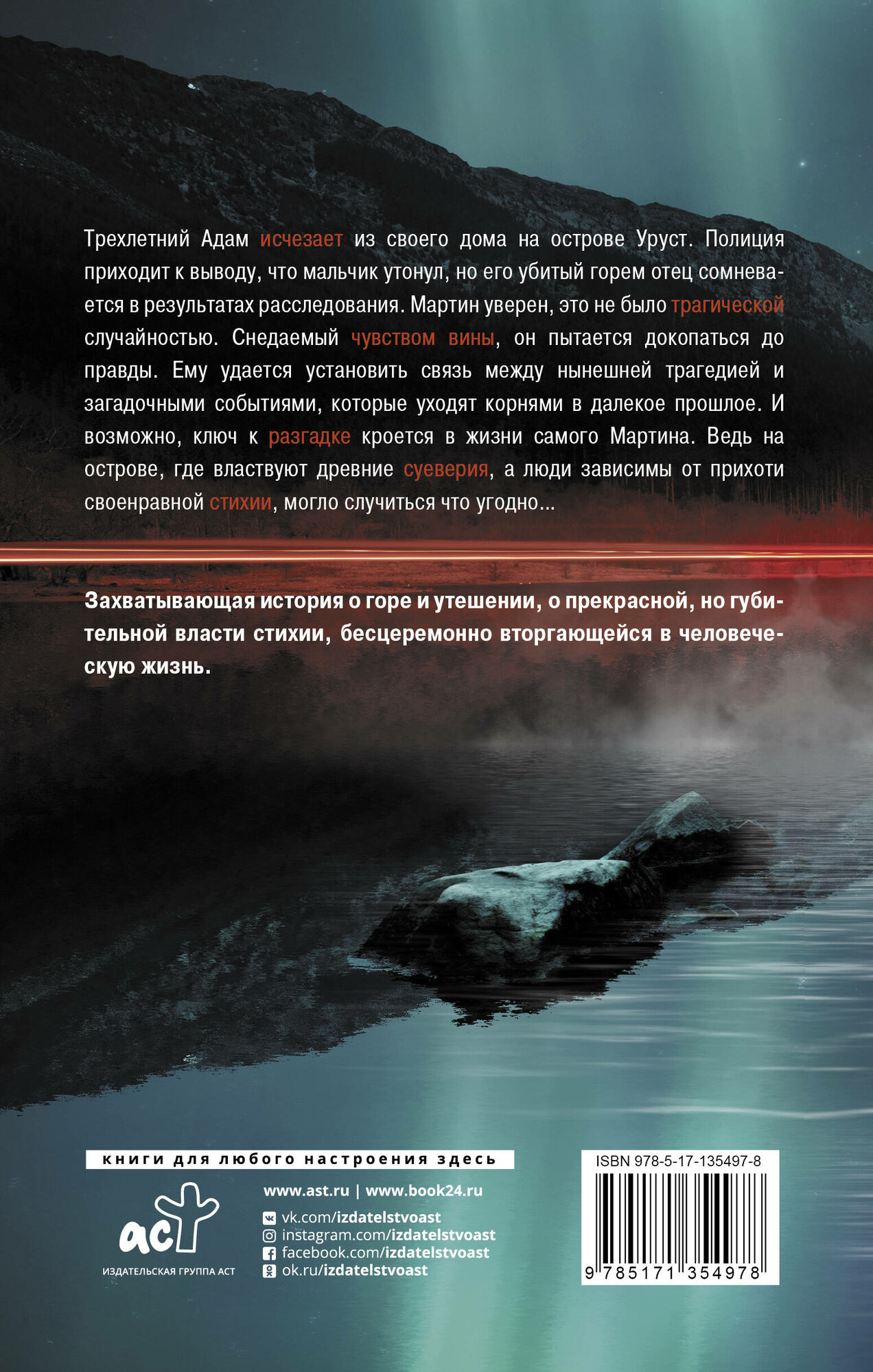Зимняя вода (Сюзанна Янссон) - фото №2