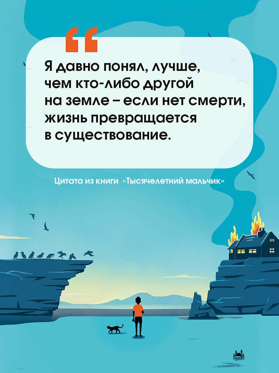 Тысячелетний мальчик (Бестселлеры мировой фантастики для детей) - фото №11