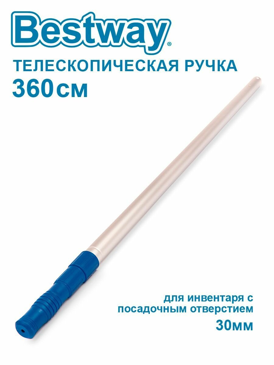 Телескопическая ручка Bestway 360см для инвентаря с посадочным отверстием 30мм 58279