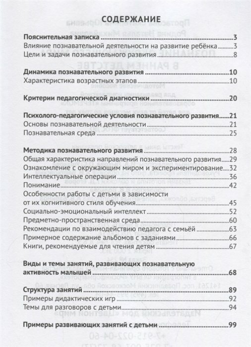 Познание окружающего мира в раннем детстве. Методическое пособие. - фото №2