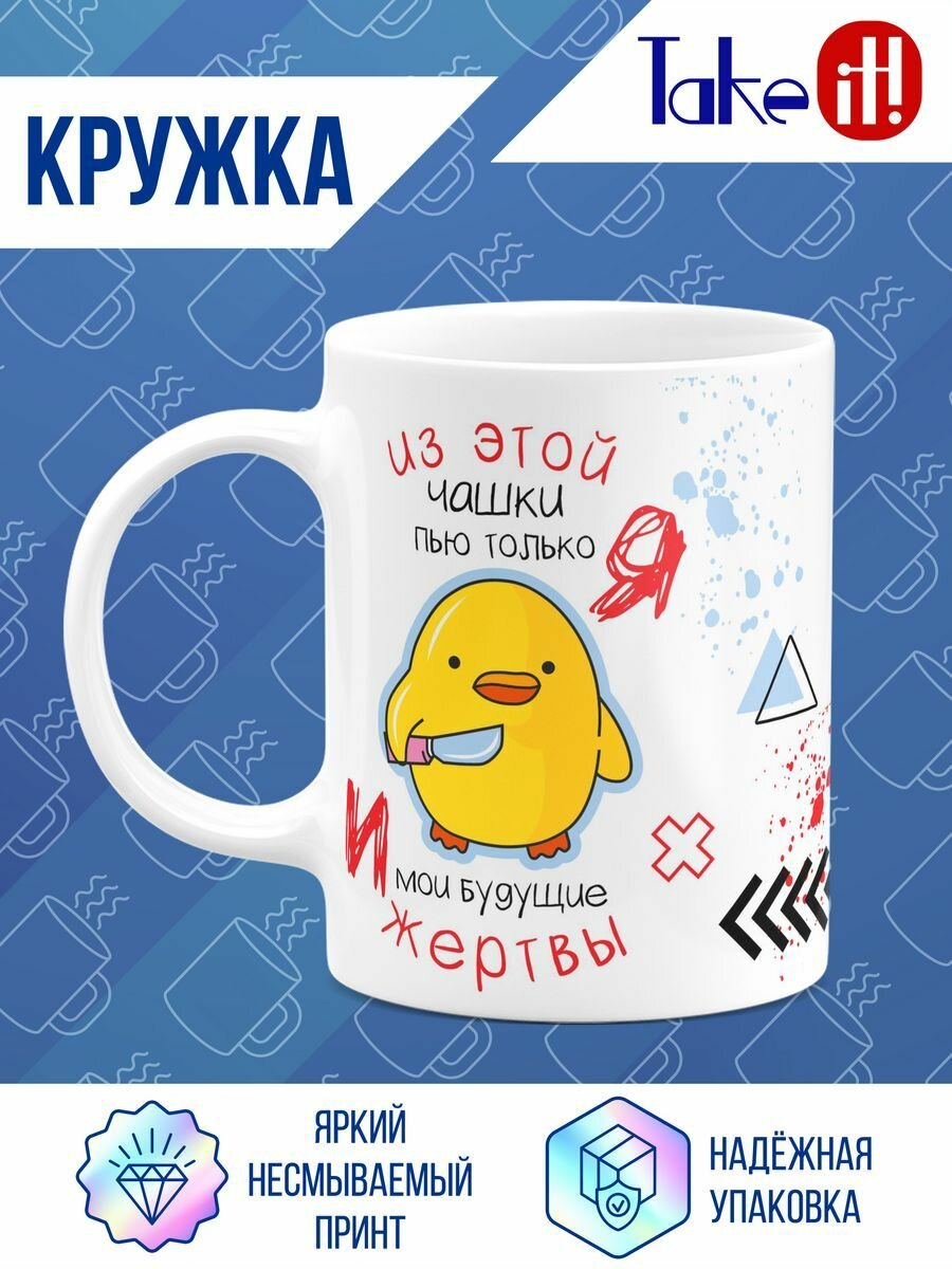 Кружка стандарт Из этой чашки пью только я