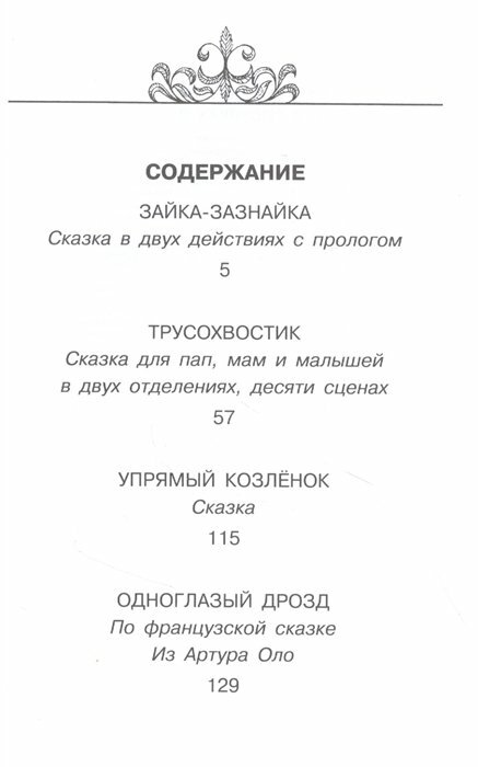 Сказки в рисунках В. Чижикова (Михалков Сергей Владимирович) - фото №4