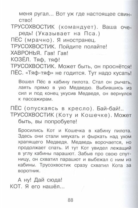 Сказки в рисунках В. Чижикова (Михалков Сергей Владимирович) - фото №5