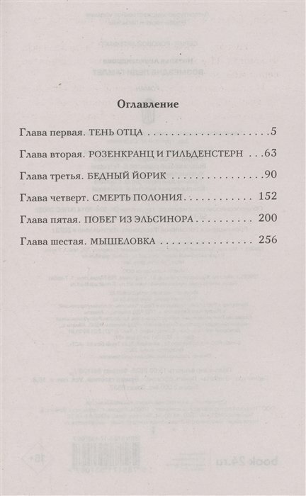 Возмездие леди Гамлет (Александрова Наталья Николаевна) - фото №19