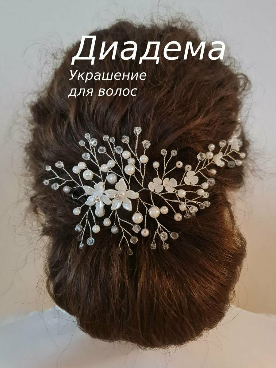 Диадема. Украшение для волос. Гребень