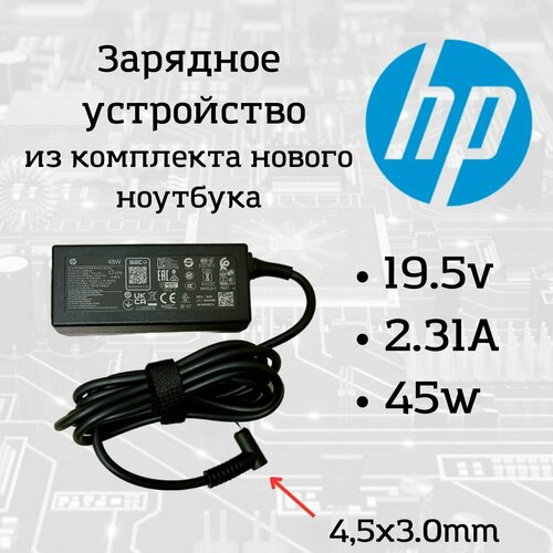 Блок питания HP для ноутбука, разъем 4,5х3мм, 19,5V 2,31А 45W