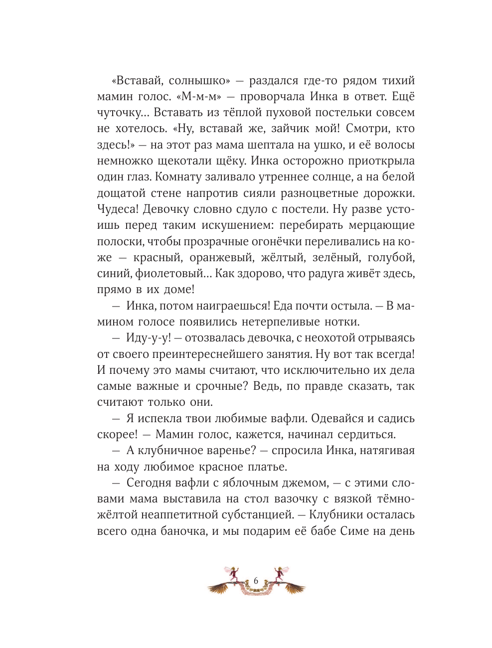Зачарованный ветер. Иллюстрации Г.Зинько - фото №13