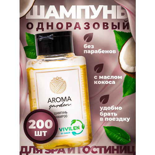 Шампунь одноразовый для гостиниц Aroma Garden, флакон 30мл, 200 штук шампунь aroma garden флакон 30мл 200шт