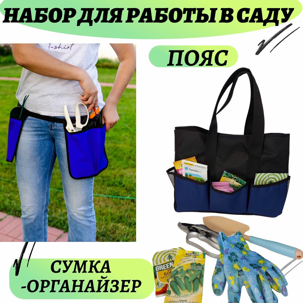 Набор садовода/флориста: пояс садовода с карманами и сумка-органайзер для инструментов синий