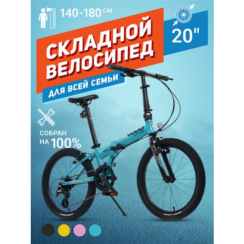 Велосипед Складной Maxiscoo S009 20' (2024) MSC-009-2004