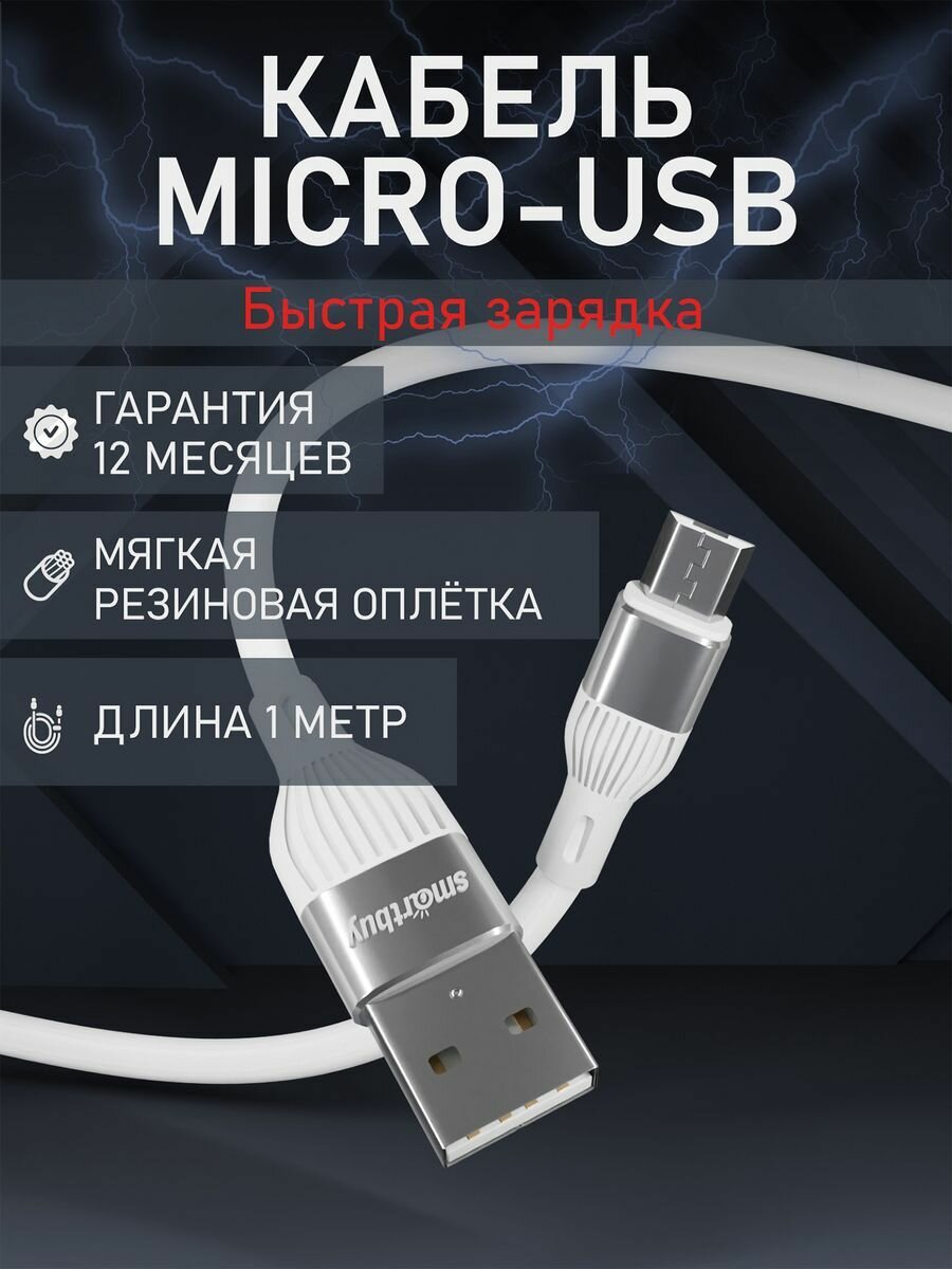 Кабель Micro USB