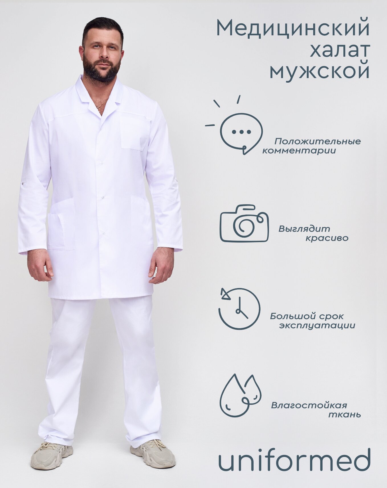 Медицинский мужской халат 129.3.1 Uniformed, ткань сатори, укороченный, рукав длинный, на кнопках, цвет белый, размер 44