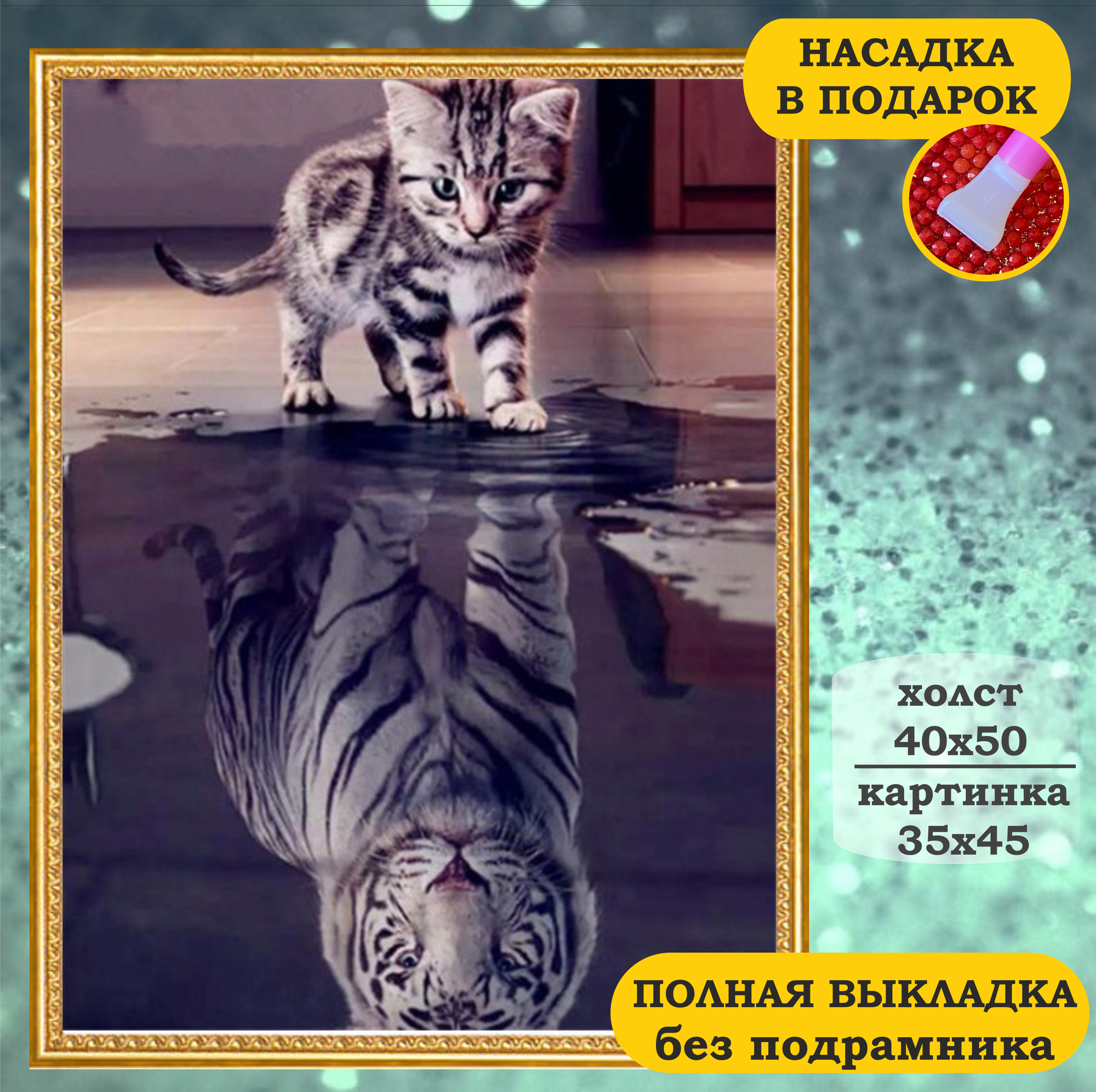Алмазная мозаика 40х50 котик тигр