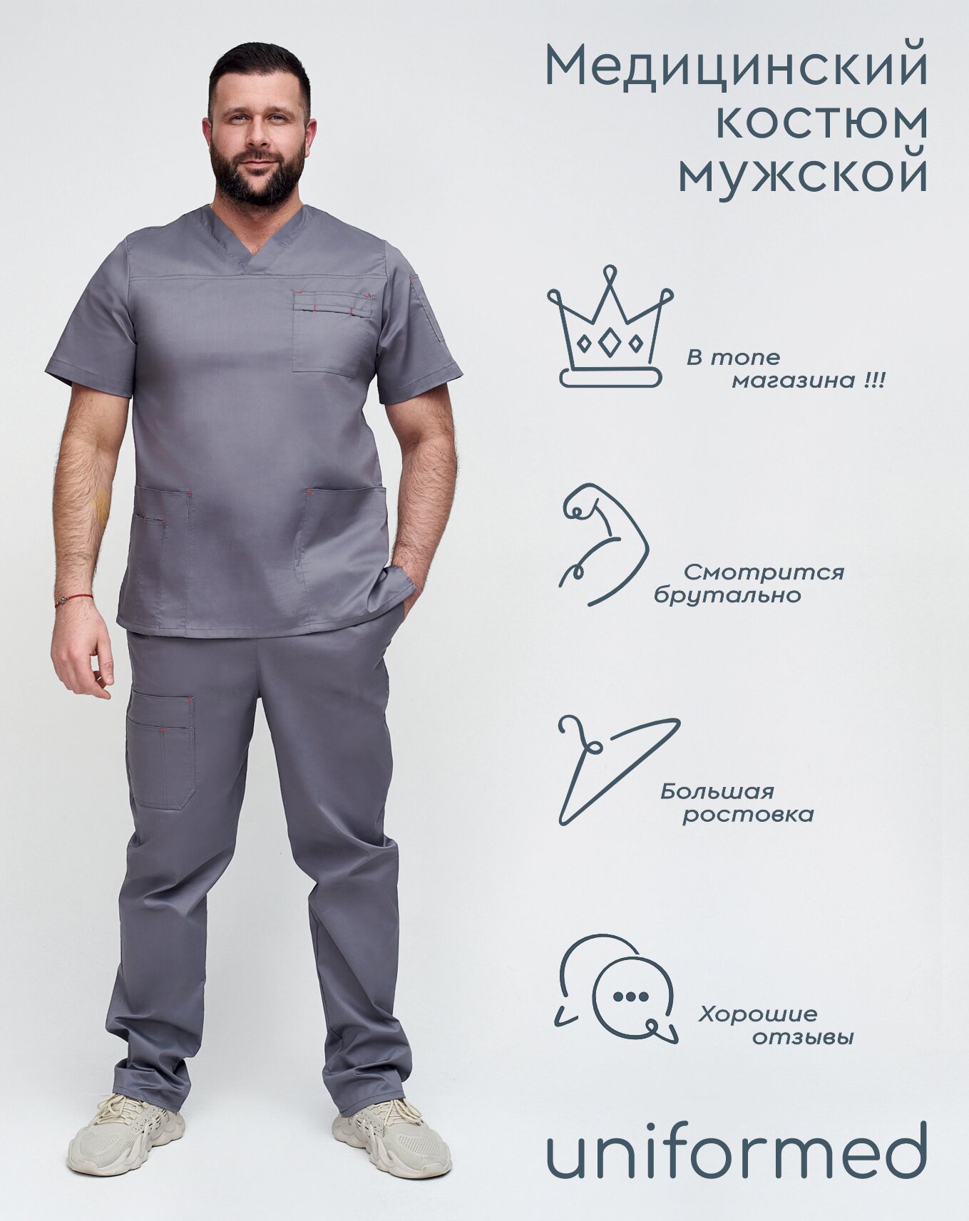 Медицинский мужской костюм 385.4.5 Uniformed, ткань сатори стрейч, рукав короткий, цвет серый, отделка красная, рост 188, размер 62