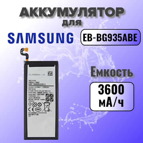 Аккумулятор для Samsung EB-BG935 (G935F S7 Edge) Premium