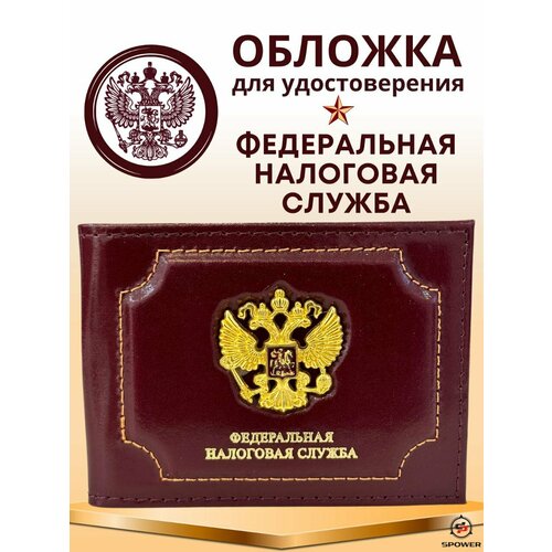 Обложка для удостоверения SPOWER, коричневый