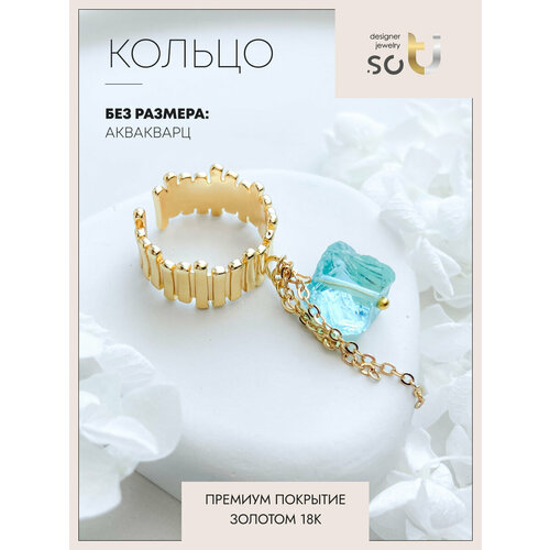 Кольцо-кулон Soti, кварц, безразмерное, голубой
