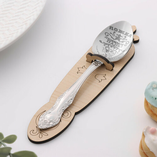 Ложка чайная с гравировкой Любимого папы h14см 526₽