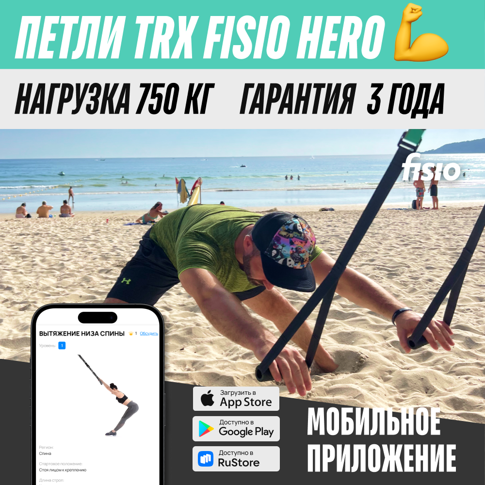 Тренировочные петли TRX FISIO Hero Аквамарин