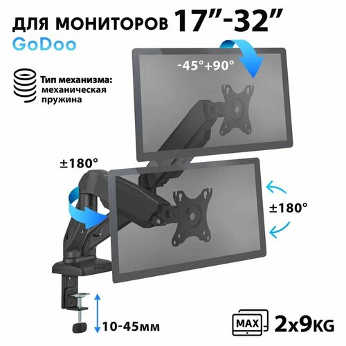 Кронштейн для двух мониторов Godoo 17-32 дюймов настольный LDT13-C024E Matte Black