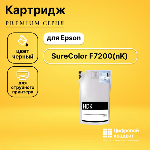 Совместимый картридж DS SureColor F7200(nK)