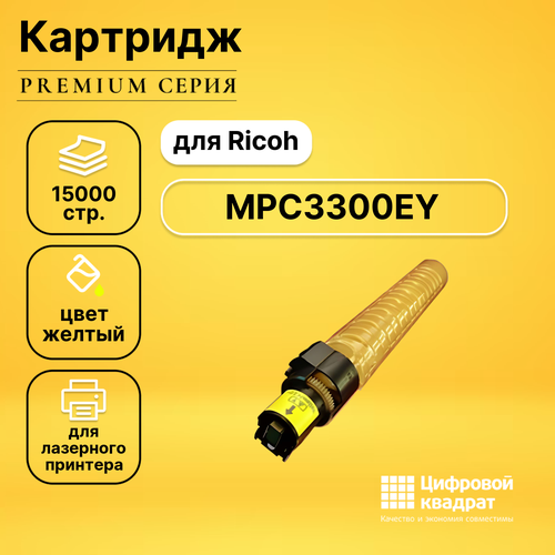 Картридж DS MPC3300EY Ricoh желтый совместимый совместимый картридж ds 45396201 желтый