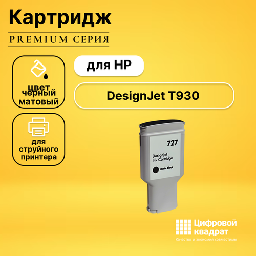 Картридж DS для HP T930 совместимый designjet 727 gray 130 мл b3p24a