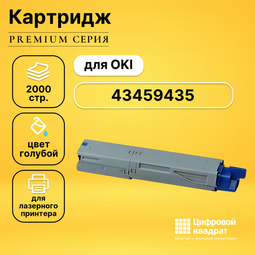 Картридж DS 43459443/ 43459435 Oki голубой совместимый