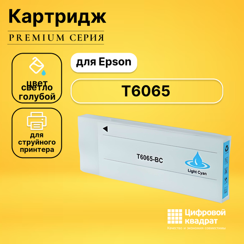 Картридж DS T6065 светло-голубой