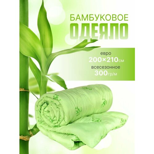 Одеяло евро бамбуковое 200х210 см