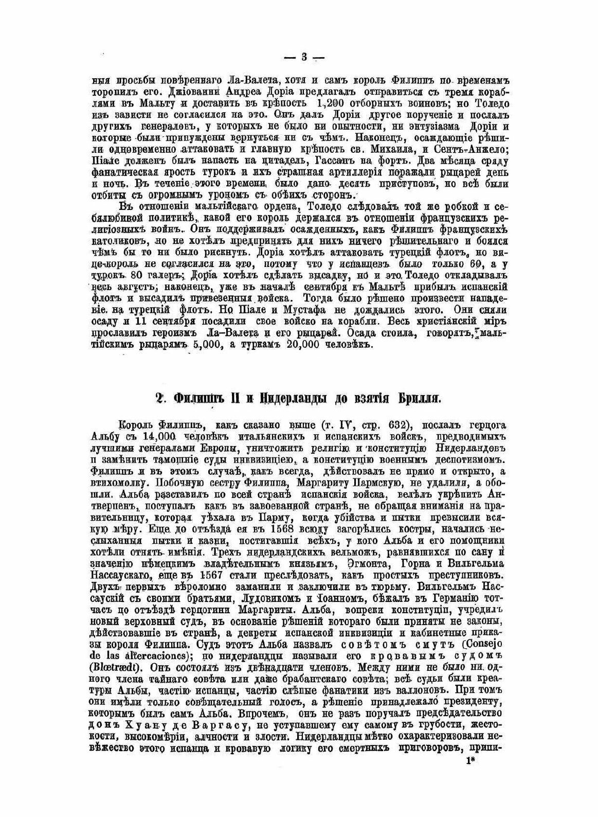 Книга Всемирная История, том 5 - фото №7