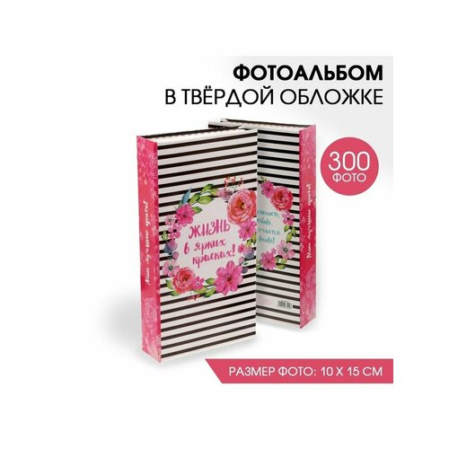 Фотоальбом Жизнь в ярки на краска на 1435₽