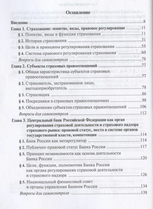 Страховой надзор в РФ. Учебное пособие для магистратуры - фото №2