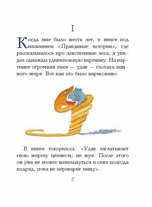 Антуан де Сент-Экзюпери. Маленький принц. - — фото 1