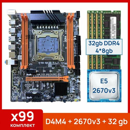 Комплект: Atermiter x99 d4m4 + Xeon E5 2670v3 + 32 gb(4x8gb) DDR4 ecc reg
