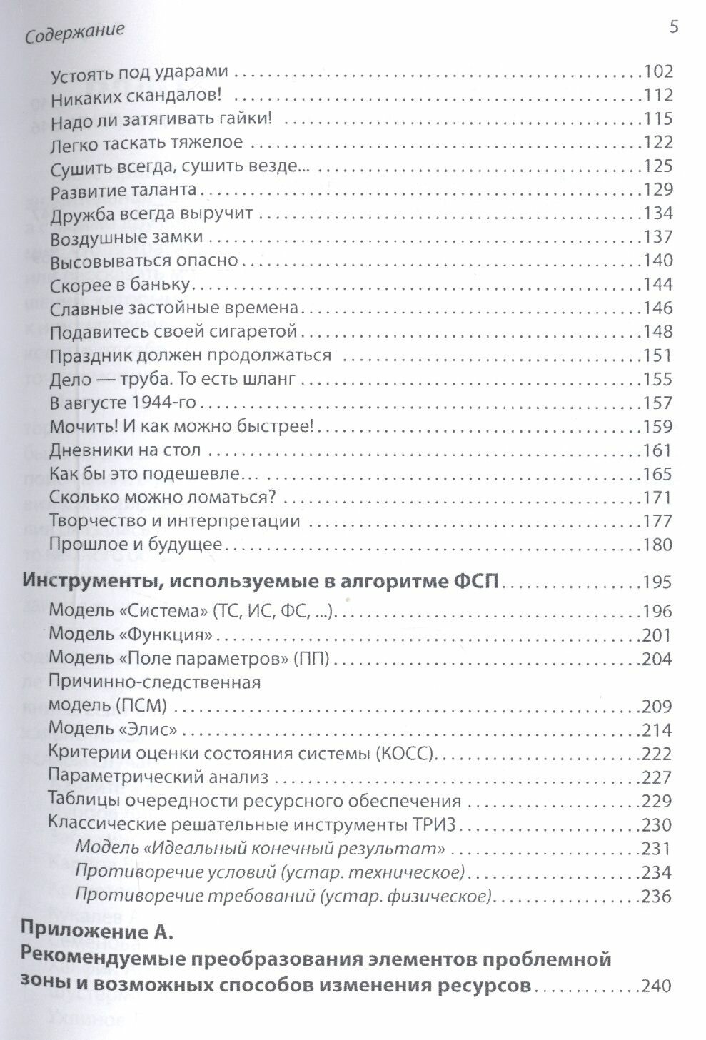 Загадочные истории. Простая ТРИЗ для всех и каждого - фото №3
