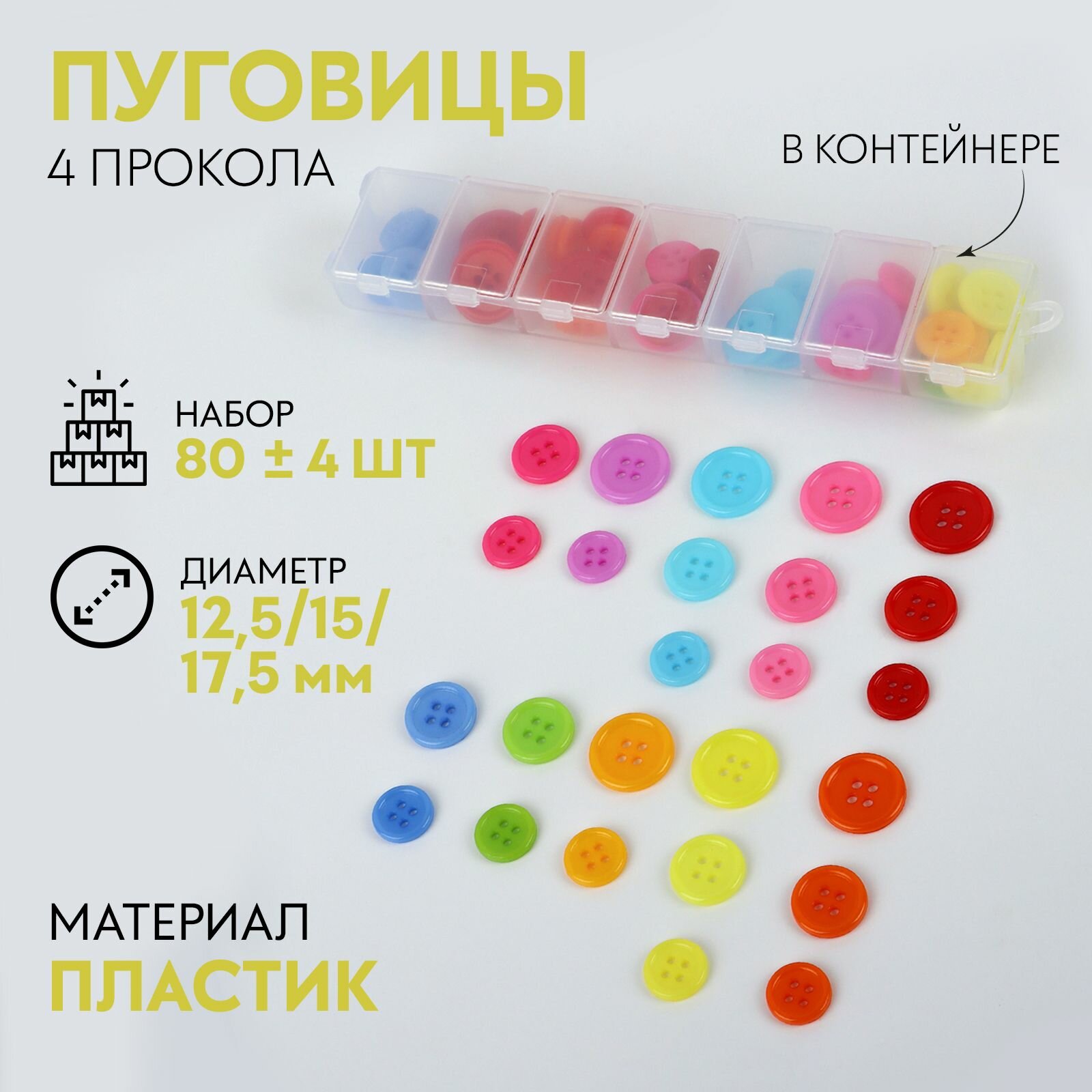 Пуговицы декоративные для рукоделия пластиковые яркие цветные ассорти размеров и цветов