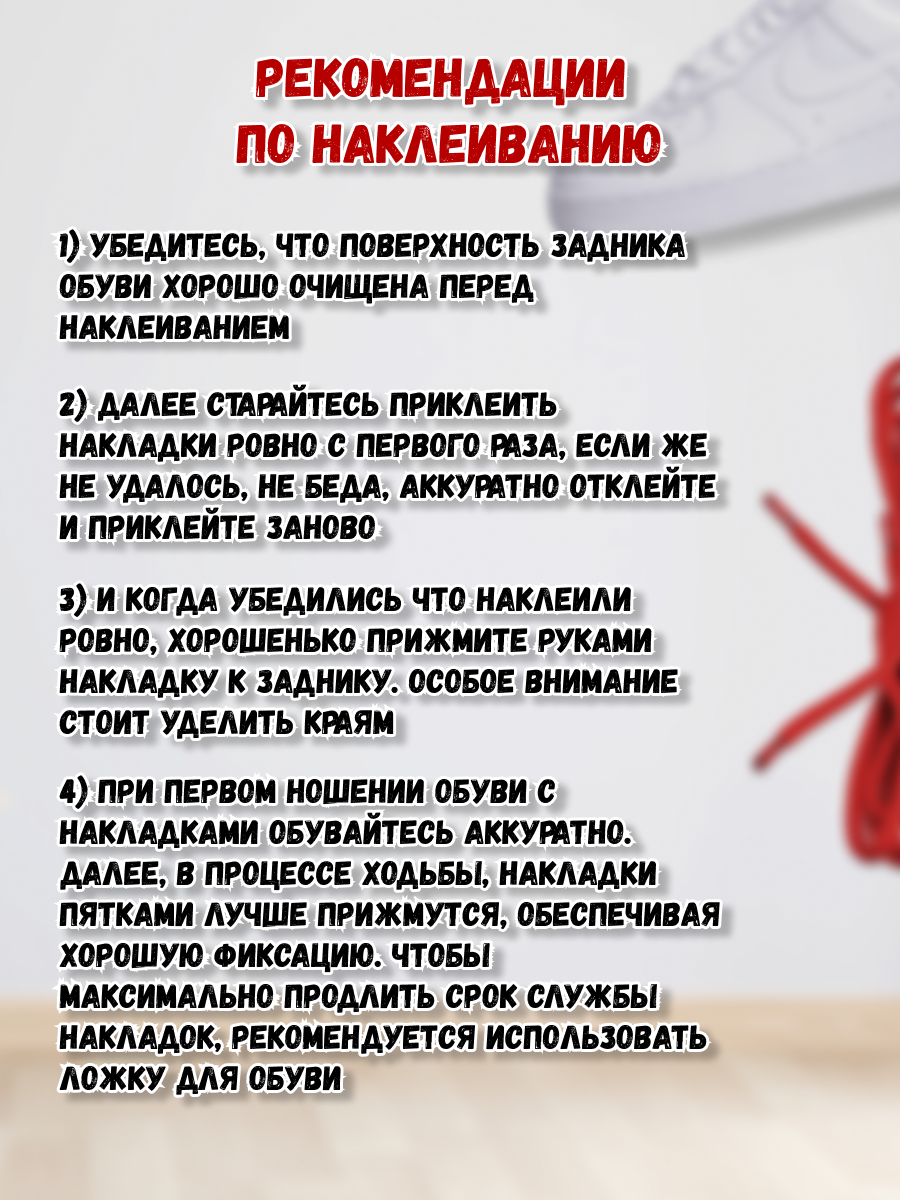 Накладки пяткоудерживатель напяточник экокожа для всей обуви кроссовок ботинок туфлей, 2 пары