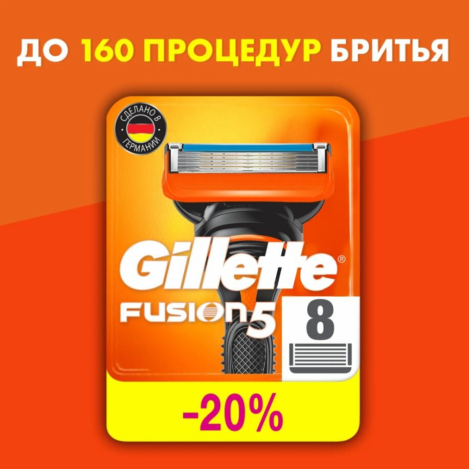 GILLETTE Fusion 5 Сменные кассеты для бритья с 5 лезвиями, мужские, 8 шт